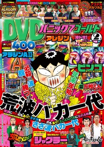 パニック7ゴールド 2015年2月号 電子書籍版