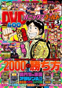 パニック7ゴールド 2015年3月号 電子書籍版