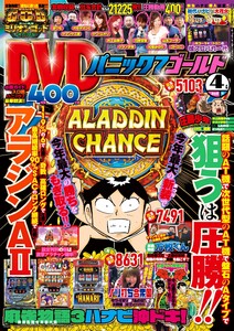 パニック7ゴールド 2015年4月号 電子書籍版