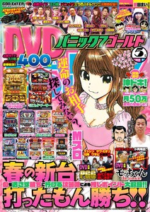 パニック7ゴールド 2015年5月号 電子書籍版