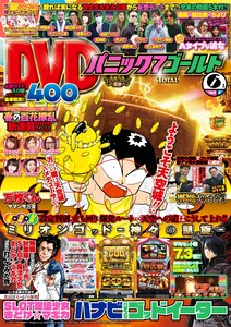 パニック7ゴールド 2015年6月号 電子書籍版
