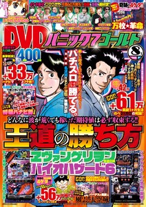 パニック7ゴールド 2015年8月号 電子書籍版