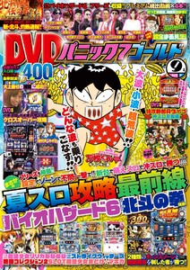 パニック7ゴールド 2015年9月号 電子書籍版