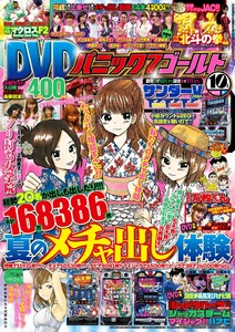 パニック7ゴールド 2015年10月号 電子書籍版