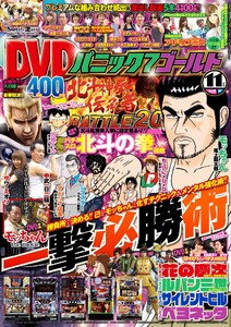 パニック7ゴールド 2015年11月号 電子書籍版