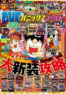 パニック7ゴールド 2015年12月号 電子書籍版