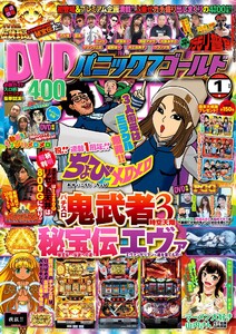 パニック7ゴールド 2016年1月号 電子書籍版