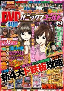 パニック7ゴールド 2016年2月号 電子書籍版