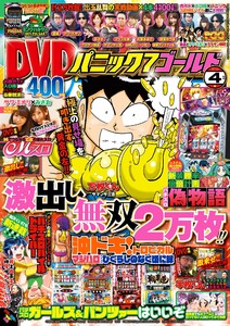 パニック7ゴールド 2016年4月号 電子書籍版