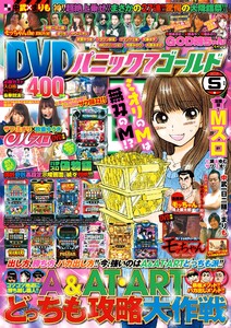パニック7ゴールド 2016年5月号 電子書籍版