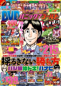 パニック7ゴールド 2016年6月号 電子書籍版