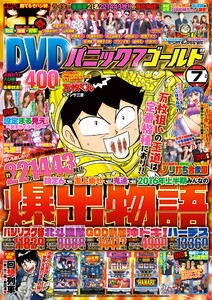 パニック7ゴールド 2016年7月号 電子書籍版