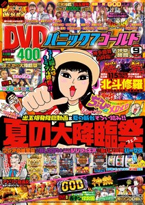 パニック7ゴールド 2016年9月号 電子書籍版