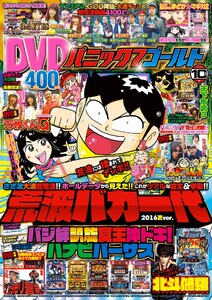 パニック7ゴールド 2016年10月号 電子書籍版