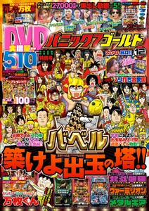 パニック7ゴールド 2016年12月号 電子書籍版