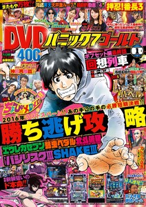 パニック7ゴールド 2017年1月号 電子書籍版