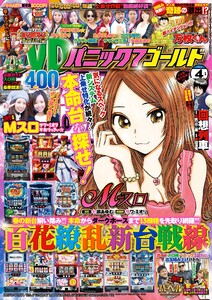 パニック7ゴールド 2017年4月号 電子書籍版