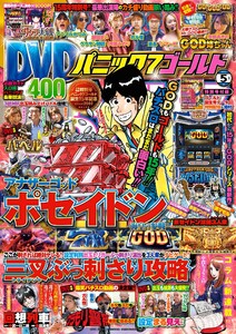 パニック7ゴールド 2017年5月号 電子書籍版