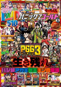 パニック7ゴールド 2017年6月号 電子書籍版