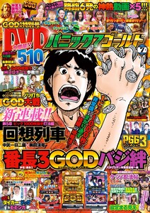 パニック7ゴールド 2017年7月号 電子書籍版