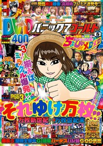 パニック7ゴールド 2017年8月号 電子書籍版