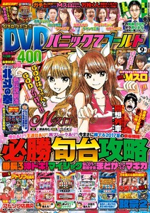 パニック7ゴールド 2017年9月号 電子書籍版