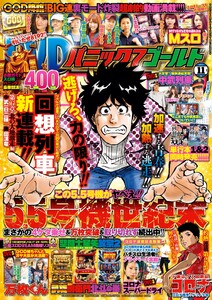 パニック7ゴールド 2017年11月号 電子書籍版