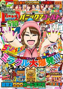 パニック7ゴールド 2018年1月号 電子書籍版
