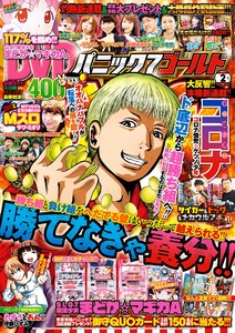 パニック7ゴールド 2018年2月号 電子書籍版