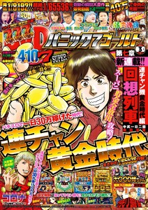 パニック7ゴールド 2018年3月号 電子書籍版