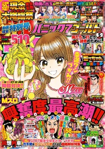 パニック7ゴールド 2018年5月号 電子書籍版