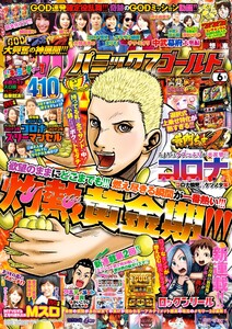 パニック7ゴールド 2018年6月号 電子書籍版
