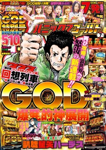 パニック7ゴールド 2018年7月号 電子書籍版