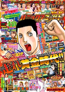 パニック7ゴールド 2018年10月号 電子書籍版