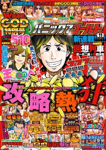 パニック7ゴールド 2018年11月号 電子書籍版