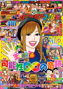 パニック7ゴールド 2018年12月号 電子書籍版