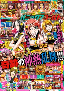 パニック7ゴールド 2019年1月号 電子書籍版