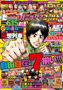 パニック7ゴールド 2019年3月号 電子書籍版