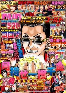 パニック7ゴールド 2019年4月号 電子書籍版