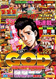 パニック7ゴールド 2019年7月号 電子書籍版