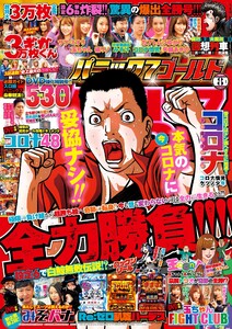 パニック7ゴールド 2019年8月号 電子書籍版