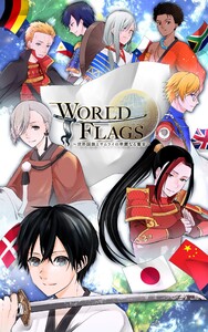 WORLD FLAGS(5) 電子書籍版