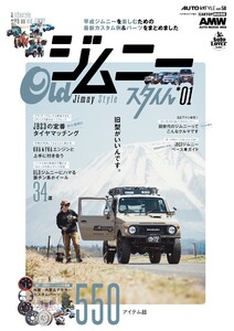 OLDジムニースタイル 1 電子書籍版