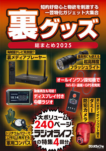 裏グッズ総まとめ 2025 電子書籍版