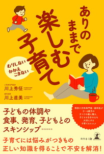 むりしない かかえこまない ありのままで楽しむ子育て 電子書籍版