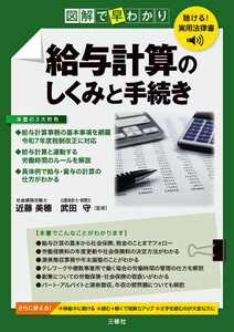 聴ける!実用法律書 図解で早わかり 給与計算のしくみと手続き 電子書籍版