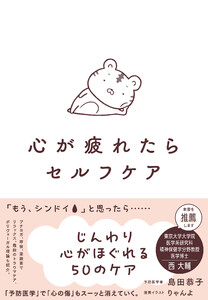 心が疲れたらセルフケア 電子書籍版