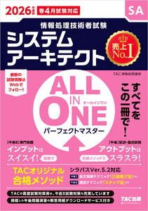 2026年度版 ALL IN ONE パーフェクトマスター システムアーキテクト 電子書籍版
