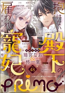 PRIMO Vol.48 電子書籍版