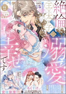 無敵恋愛S*girl 2025年11月号 電子書籍版